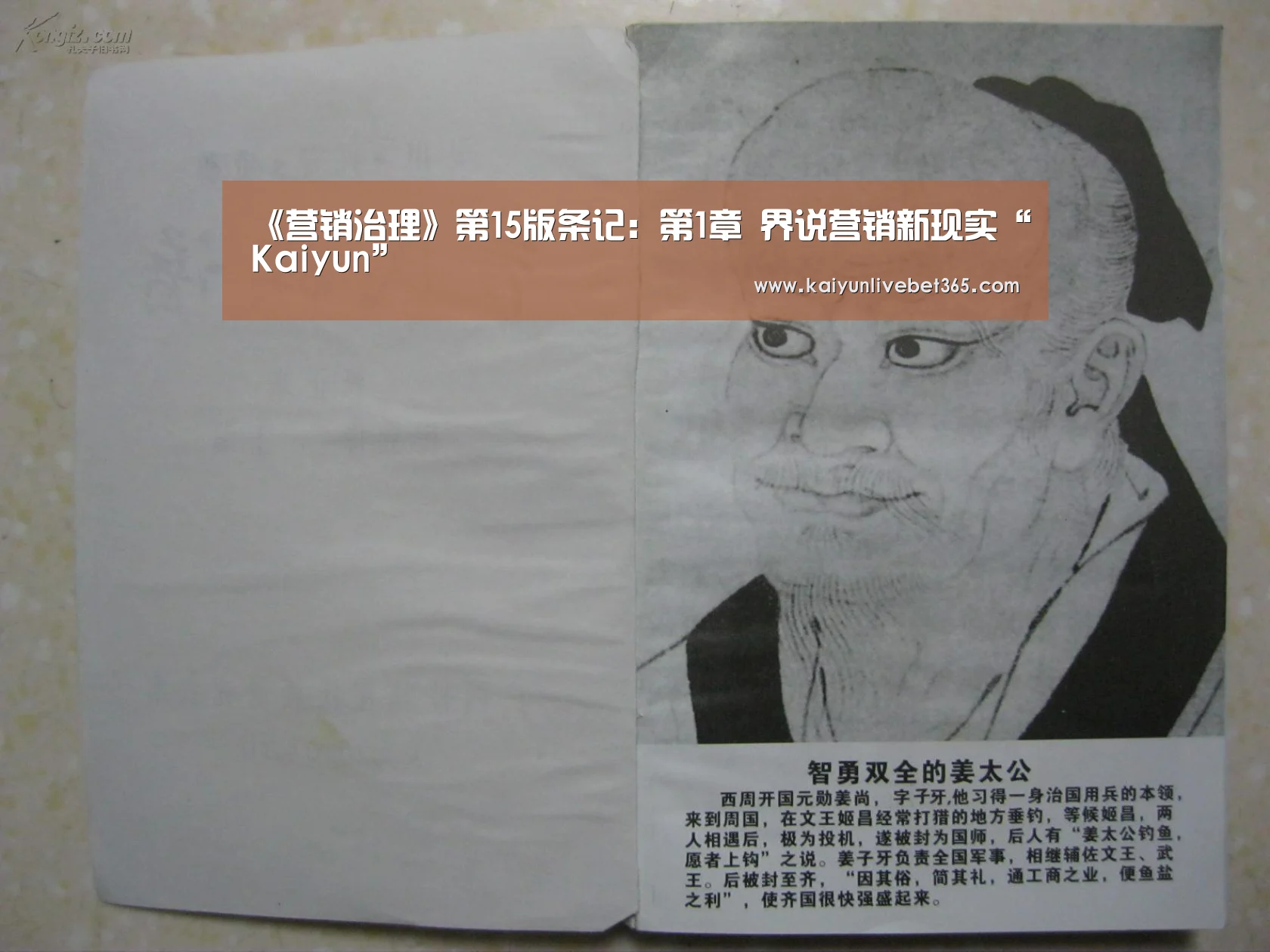 《营销治理》第15版条记：第1章 界说营销新现实“Kaiyun”(图1)
