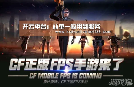 开云平台:从单一应用到服务(图1) 开云亚洲