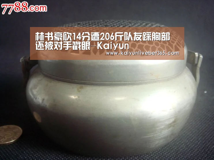 林书豪砍14分遭206斤队友踩胸部 还被对手戳眼-Kaiyun(图3) 开云体育