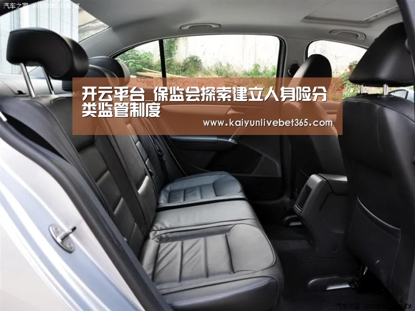 开云平台_保监会探索建立人身险分类监管制度(图3) 开云体育