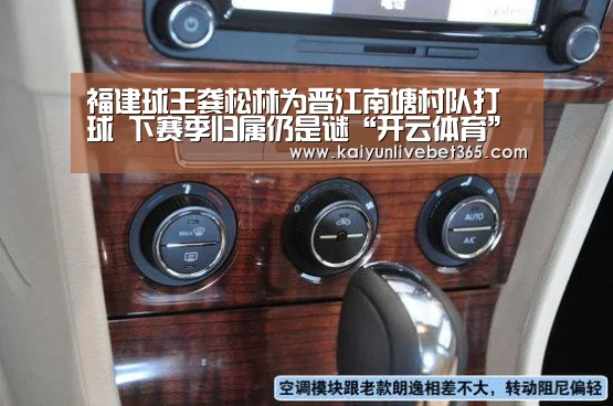 福建球王龚松林为晋江南塘村队打球 下赛季归属仍是谜“开云体育”(图3) 开云亚洲