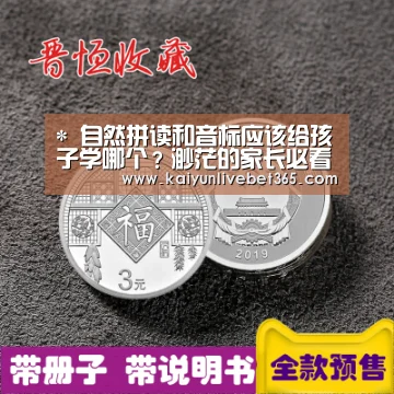 *
自然拼读和音标应该给孩子学哪个?渺茫的家长必看 切忌盲目跟风|开云平台(图2) 开云亚洲