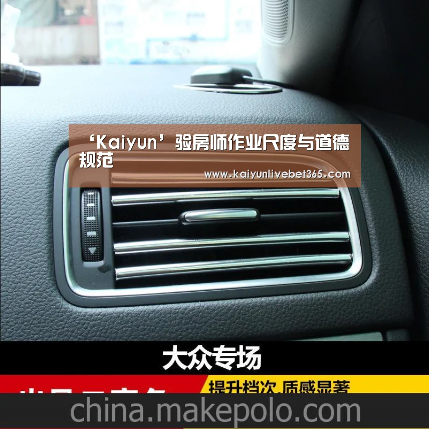 ‘Kaiyun’验房师作业尺度与道德规范(图2) 开云体育