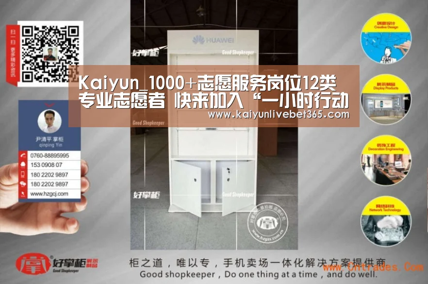 Kaiyun_1000+志愿服务岗位12类专业志愿者 快来加入“一小时行动”(图3) 开云亚洲